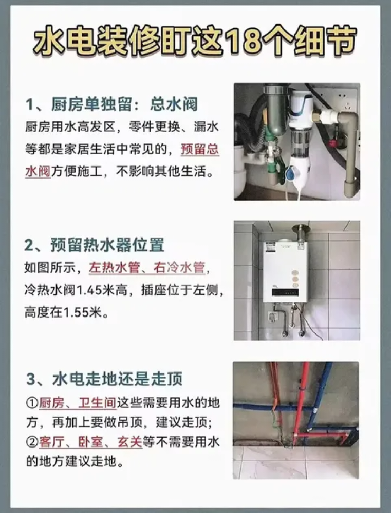 這些水電小細節(jié)你要注意！