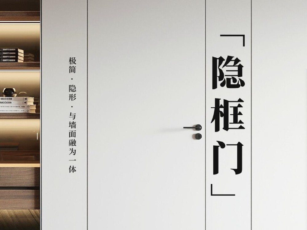 極簡“隱框門”怎么做？
